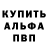 Альфа ПВП Соль Or I